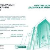 “DBM INTERNSHIP-2025” цалинтай дадлагажих хөтөлбөрийг зарлаж байна.